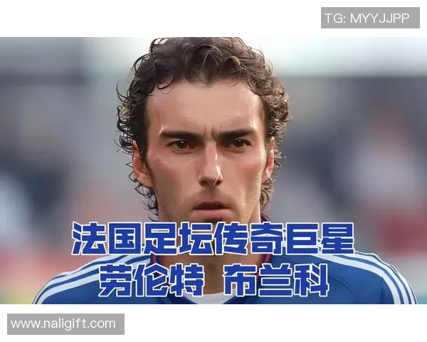 法国足球明星中的帅气代表有哪些值得关注的球员