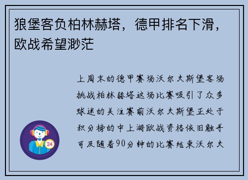 狼堡客负柏林赫塔，德甲排名下滑，欧战希望渺茫